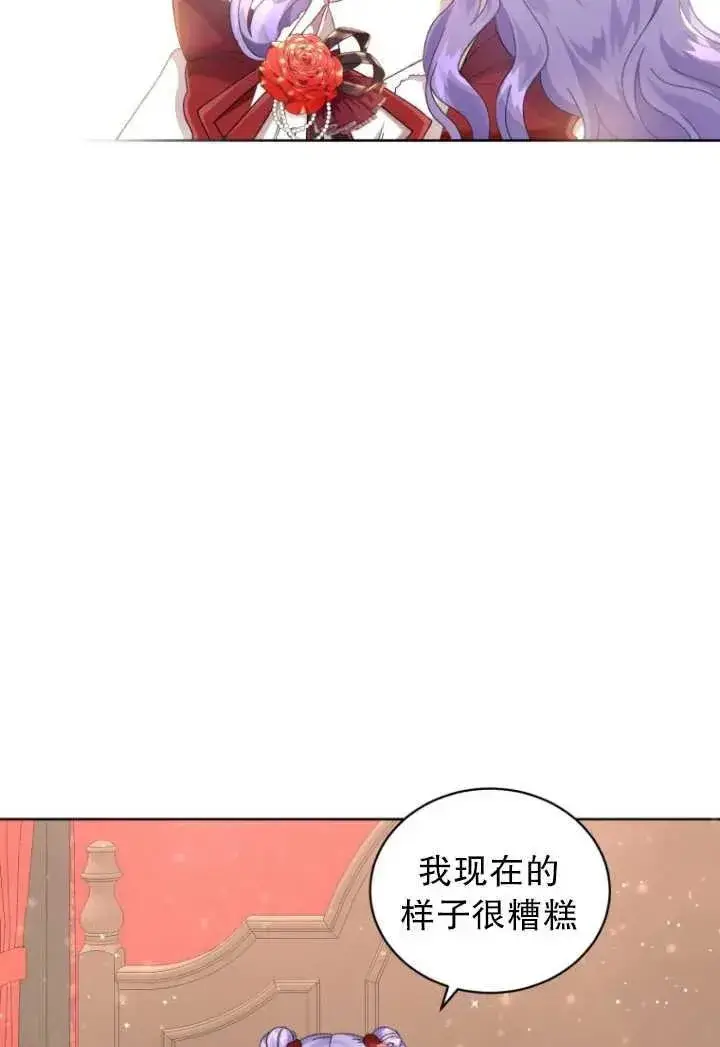《黑化男二的妻子》第08话图84
