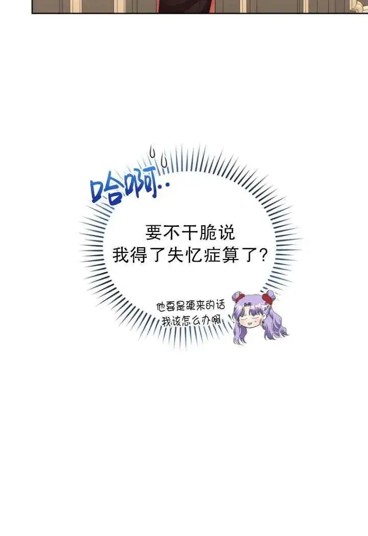 《黑化男二的妻子》第08话图92