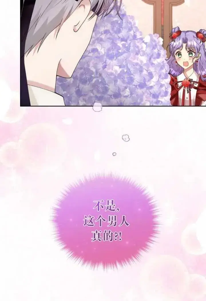 《黑化男二的妻子》第08话图99
