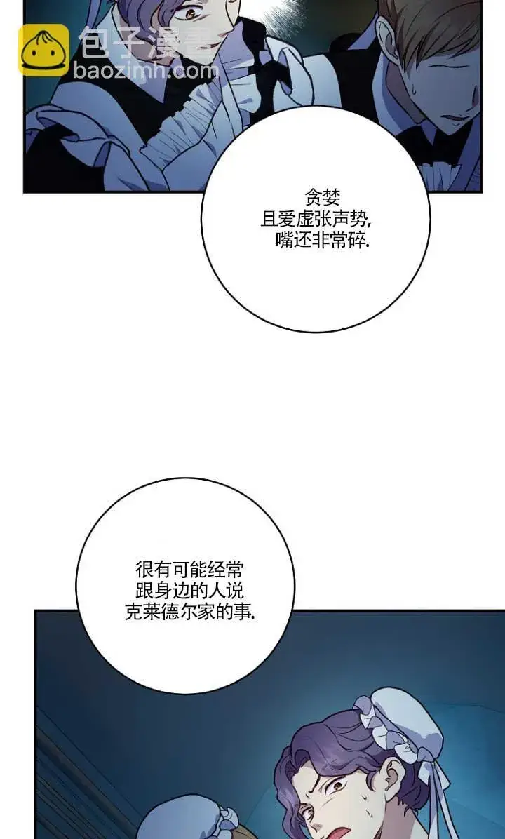 《黑幕的晚年好运势》第03话图32