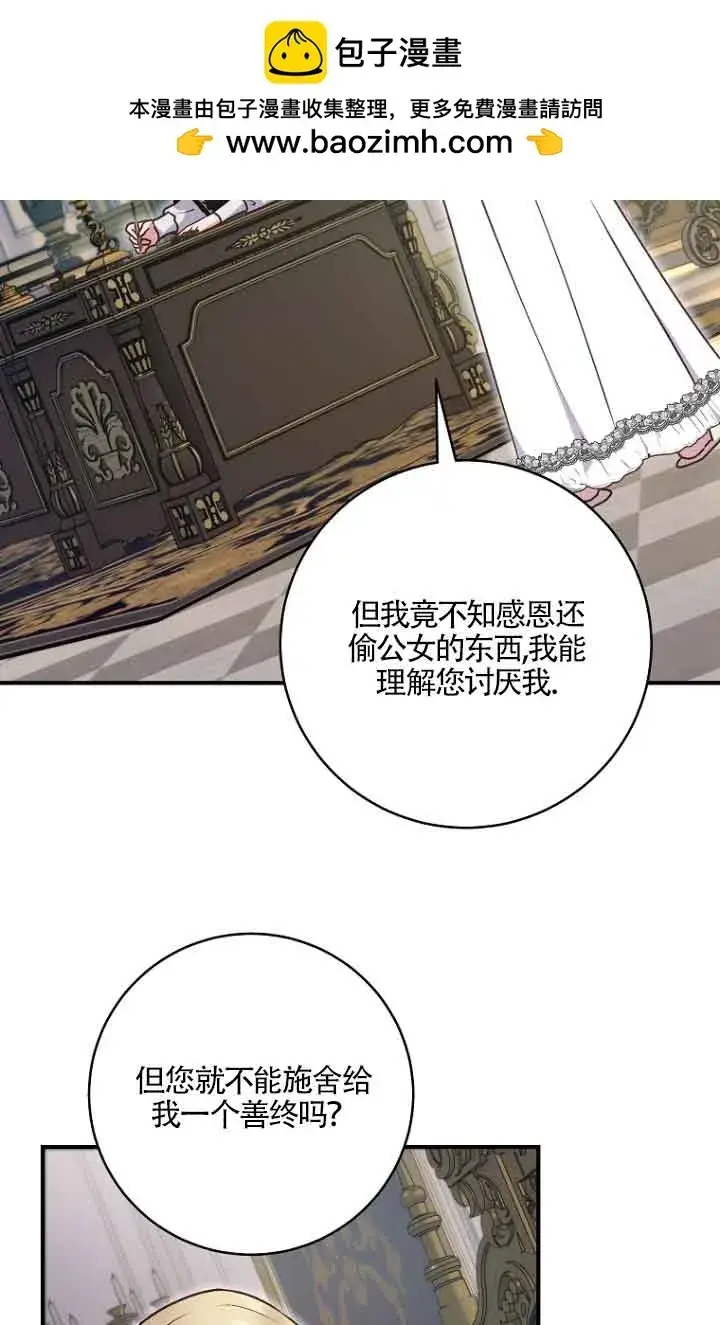 《黑幕的晚年好运势》第05话图82