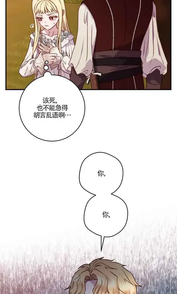《黑幕的晚年好运势》第07话图10