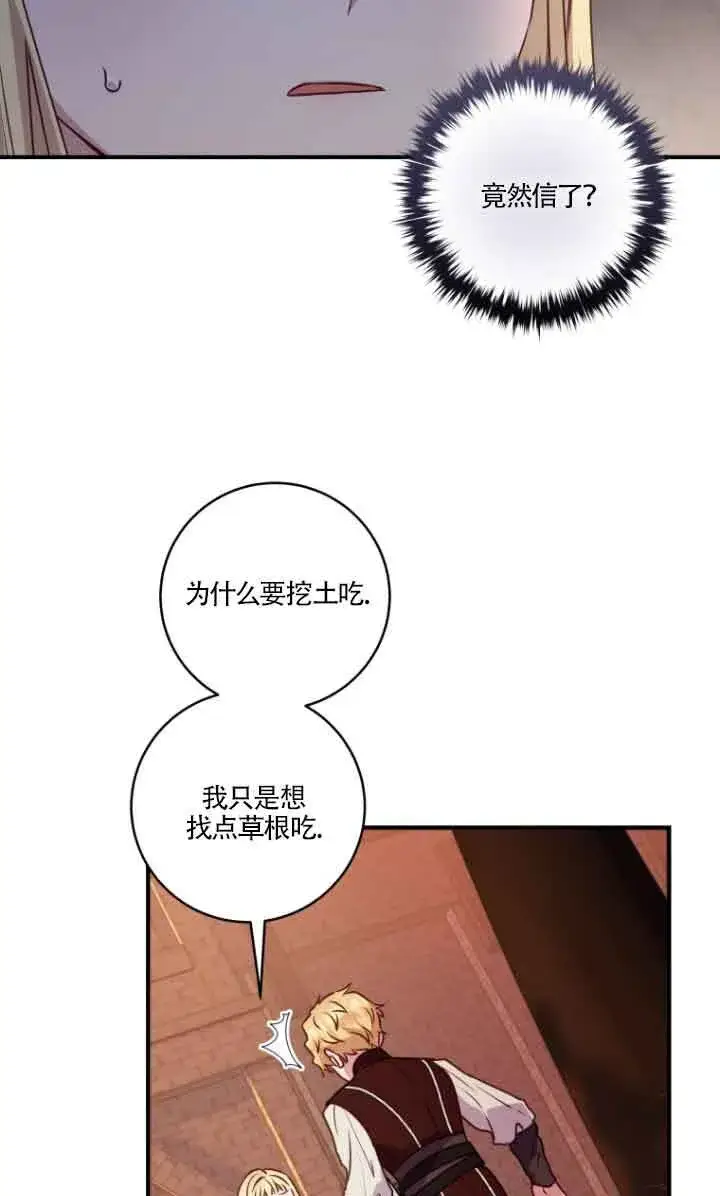 《黑幕的晚年好运势》第07话图12