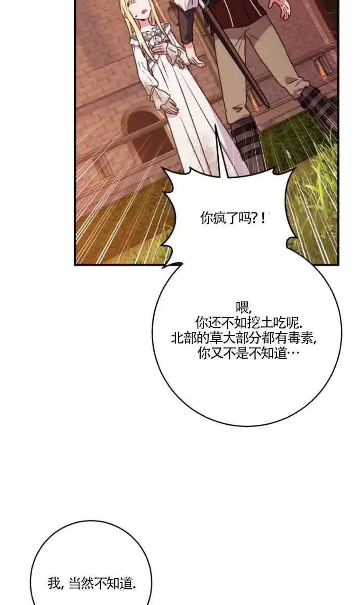 《黑幕的晚年好运势》第07话图13