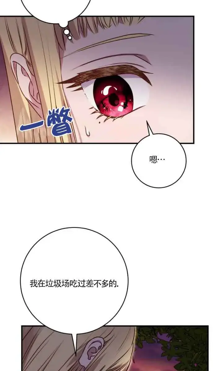 《黑幕的晚年好运势》第07话图14