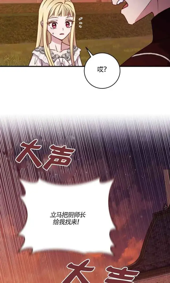 《黑幕的晚年好运势》第07话图17