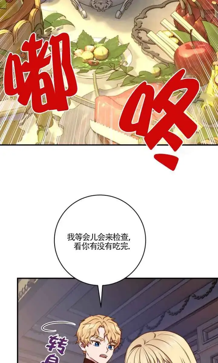 《黑幕的晚年好运势》第07话图22