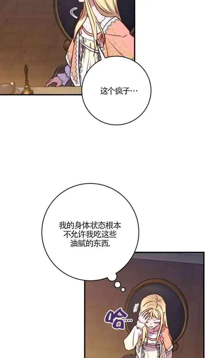 《黑幕的晚年好运势》第07话图24