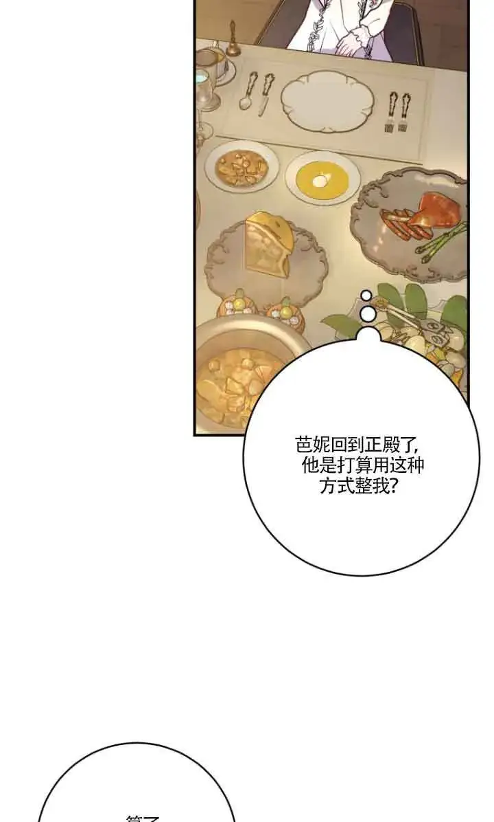 《黑幕的晚年好运势》第07话图25