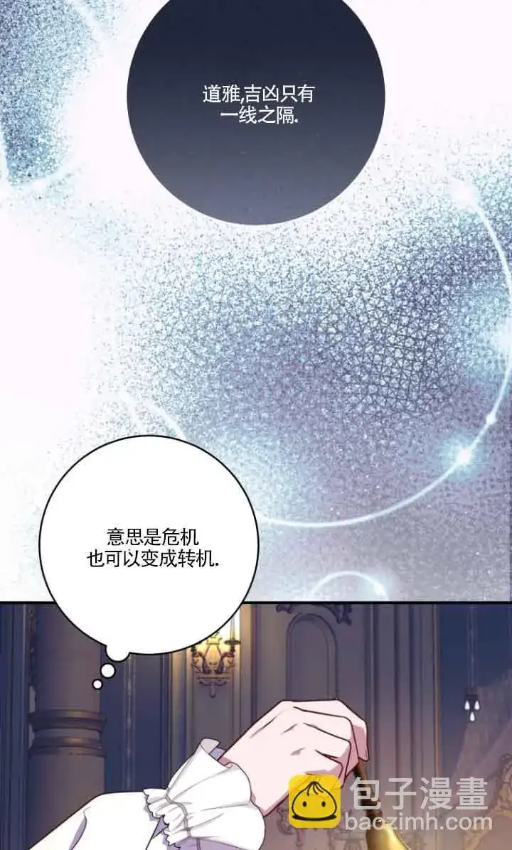 《黑幕的晚年好运势》第07话图27