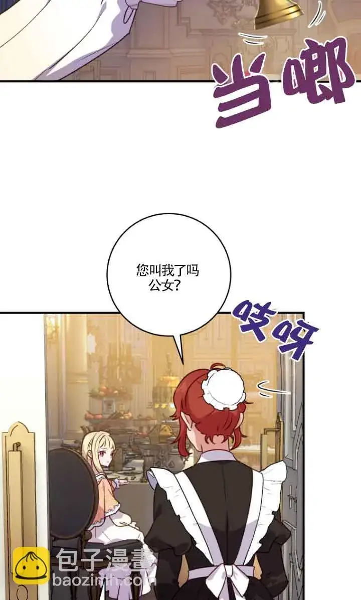 《黑幕的晚年好运势》第07话图28