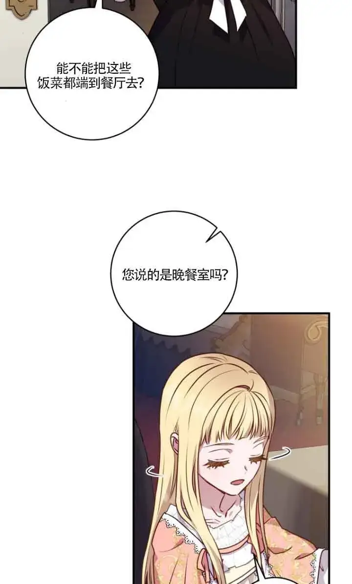 《黑幕的晚年好运势》第07话图29