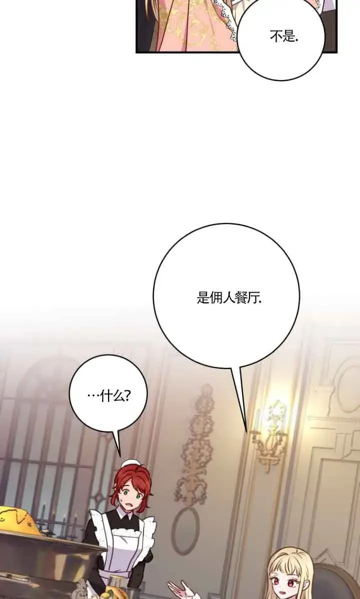 《黑幕的晚年好运势》第07话图30