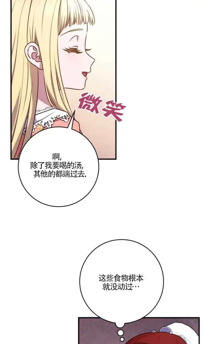 《黑幕的晚年好运势》第07话图32