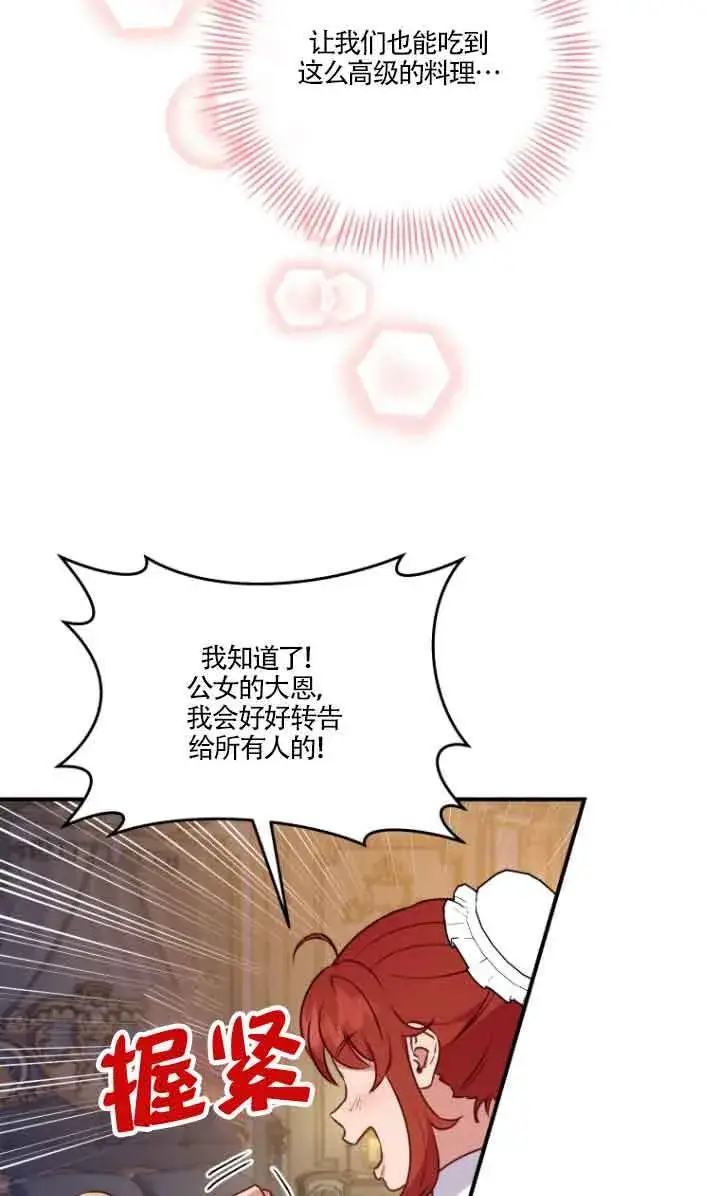 《黑幕的晚年好运势》第07话图41