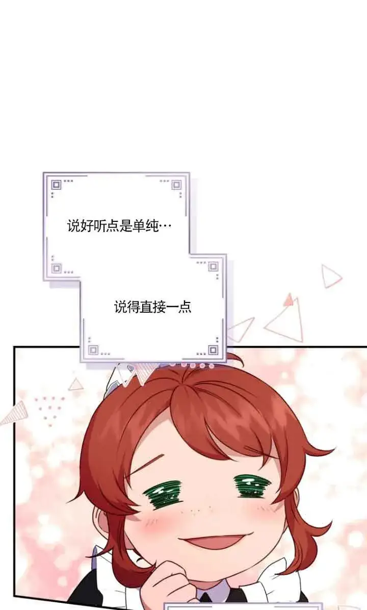 《黑幕的晚年好运势》第07话图44