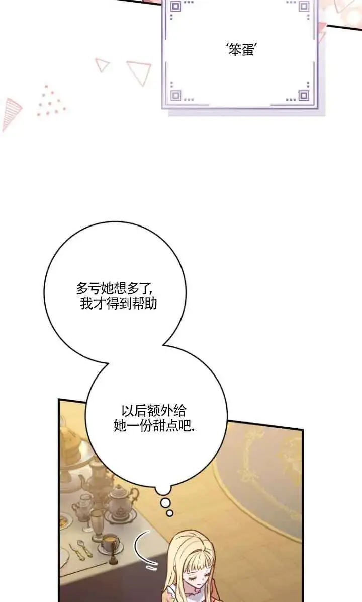 《黑幕的晚年好运势》第07话图45