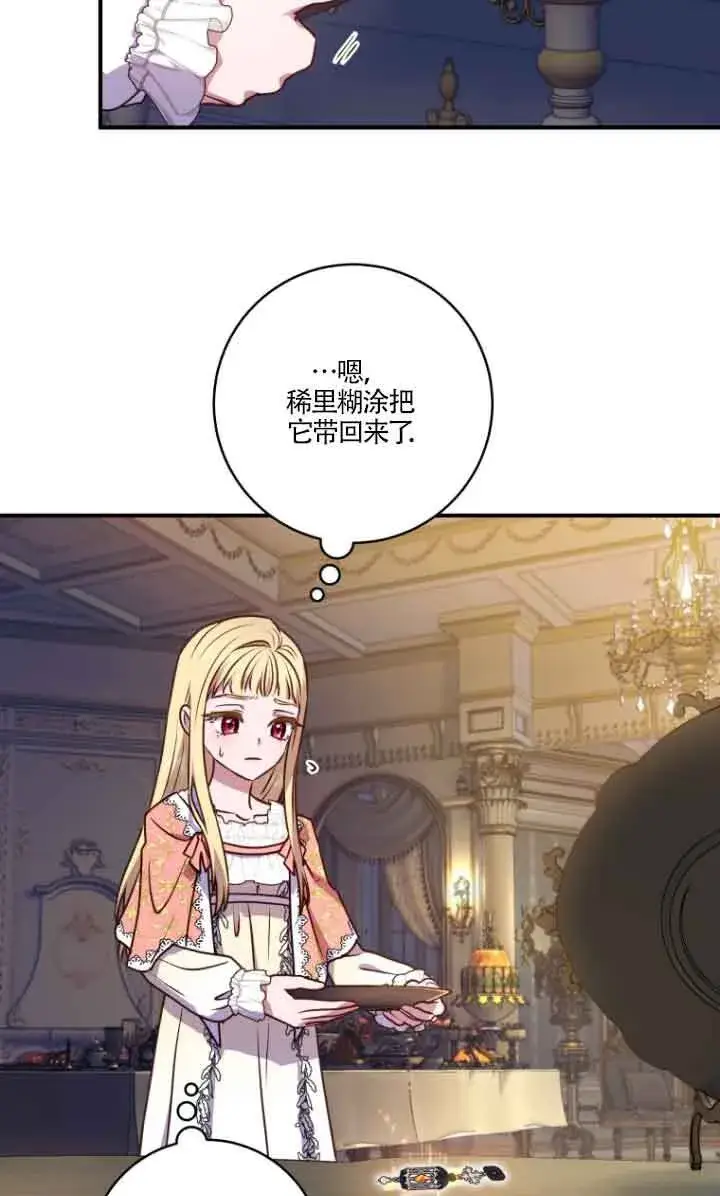 《黑幕的晚年好运势》第07话图47