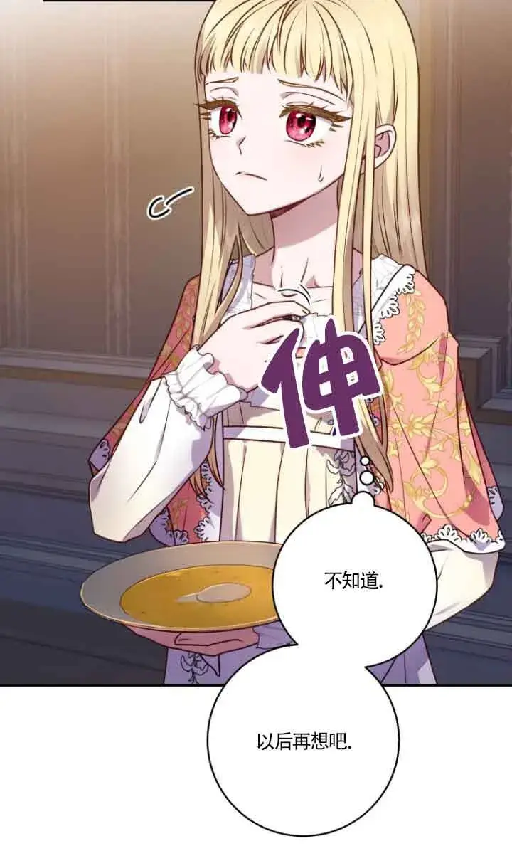 《黑幕的晚年好运势》第07话图49
