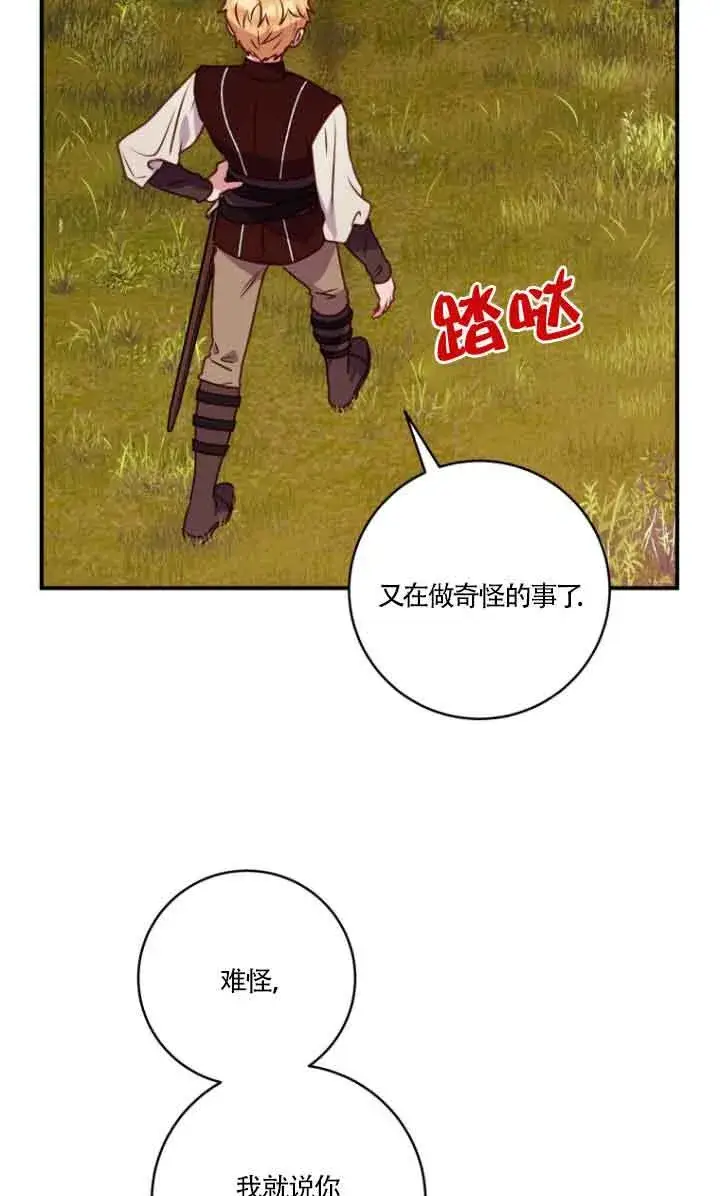 《黑幕的晚年好运势》第07话图5