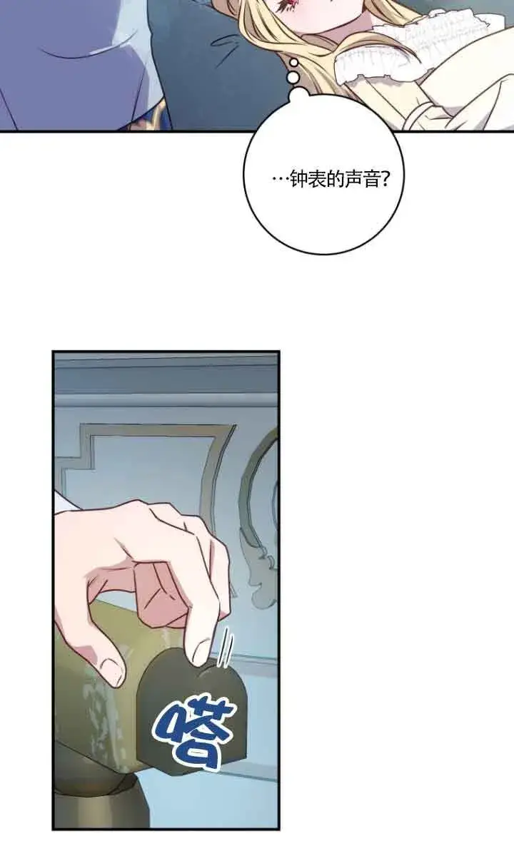 《黑幕的晚年好运势》第07话图52