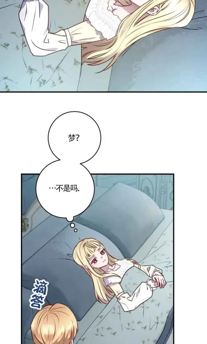 《黑幕的晚年好运势》第07话图54