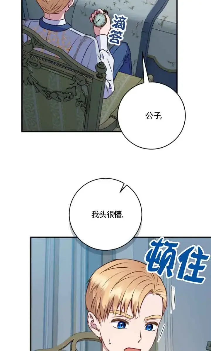 《黑幕的晚年好运势》第07话图55