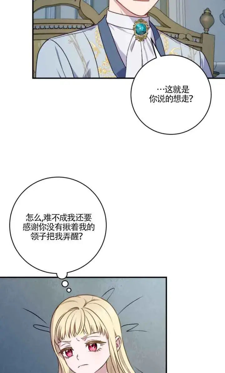 《黑幕的晚年好运势》第07话图56