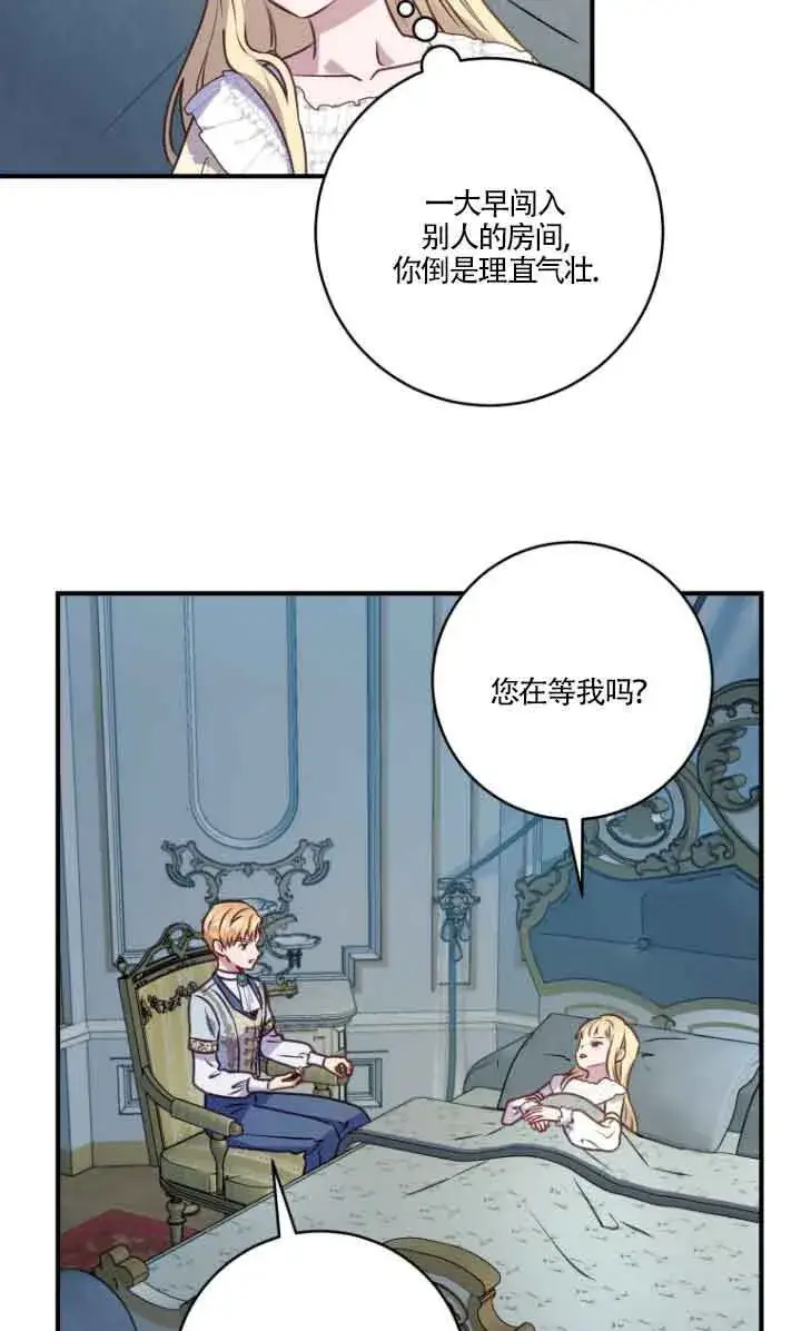 《黑幕的晚年好运势》第07话图57