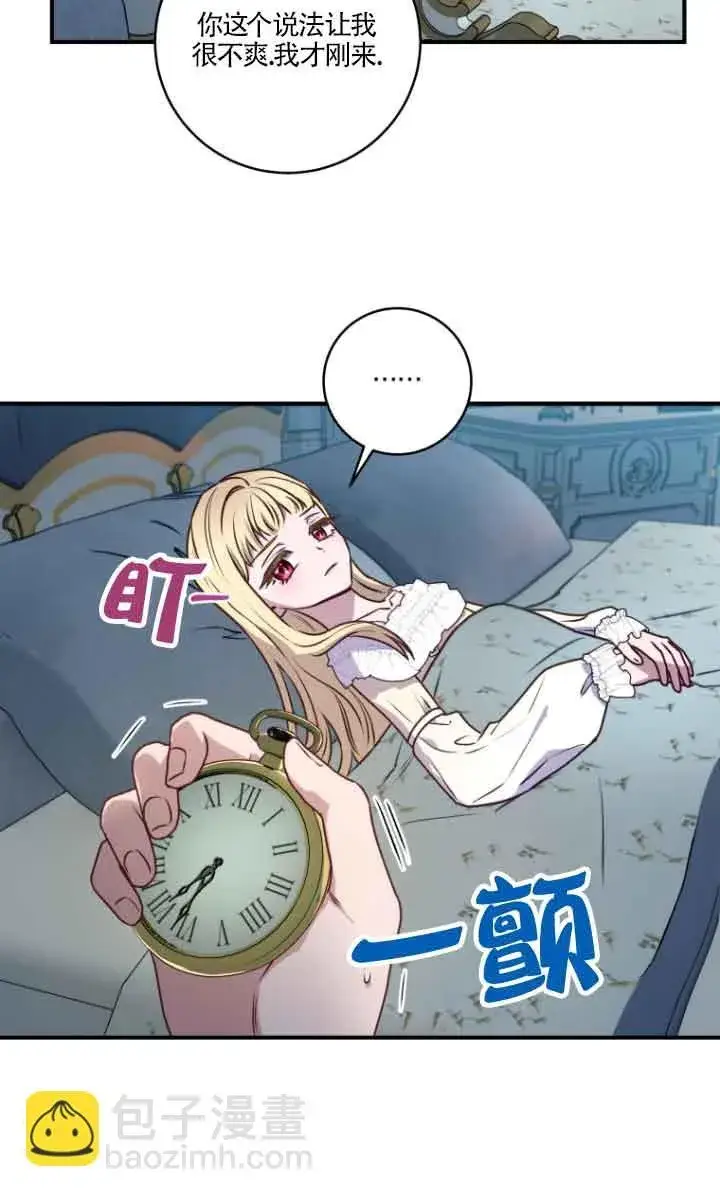 《黑幕的晚年好运势》第07话图58