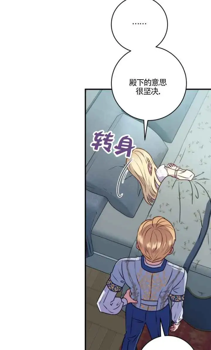 《黑幕的晚年好运势》第07话图60