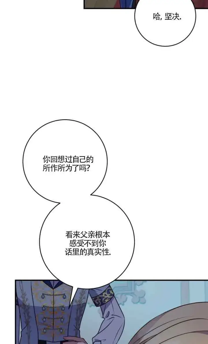 《黑幕的晚年好运势》第07话图61