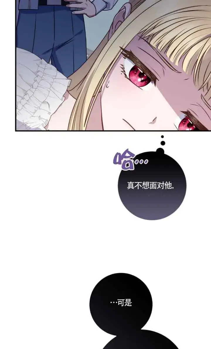 《黑幕的晚年好运势》第07话图62