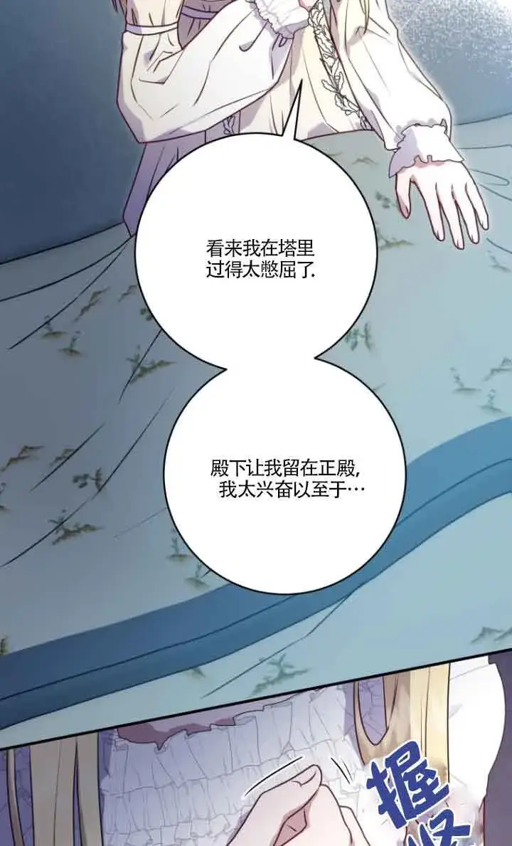 《黑幕的晚年好运势》第07话图67