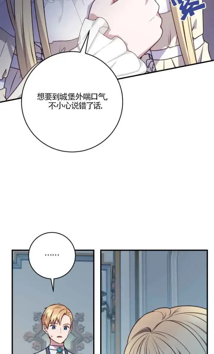 《黑幕的晚年好运势》第07话图68