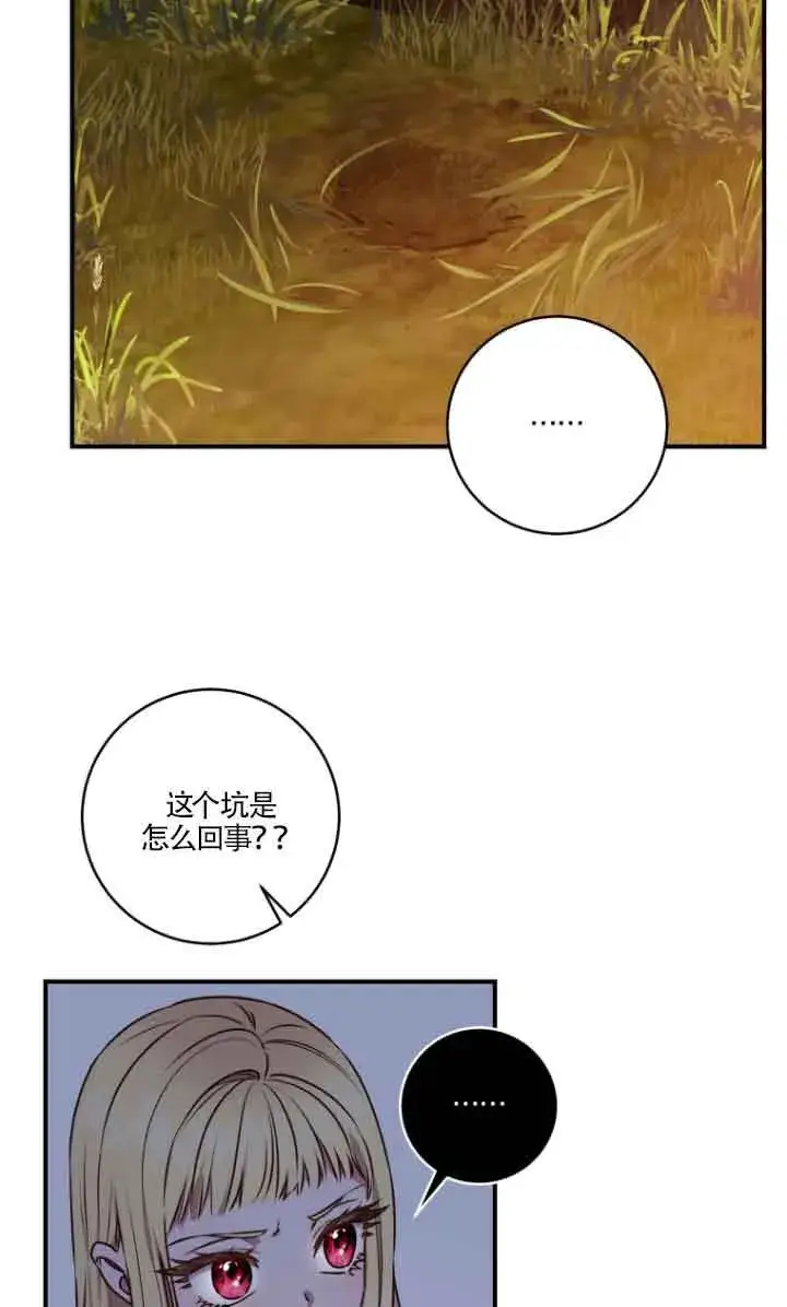 《黑幕的晚年好运势》第07话图7