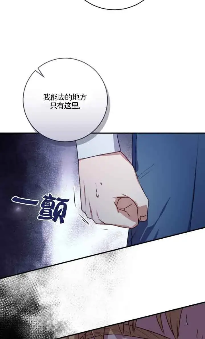 《黑幕的晚年好运势》第07话图71