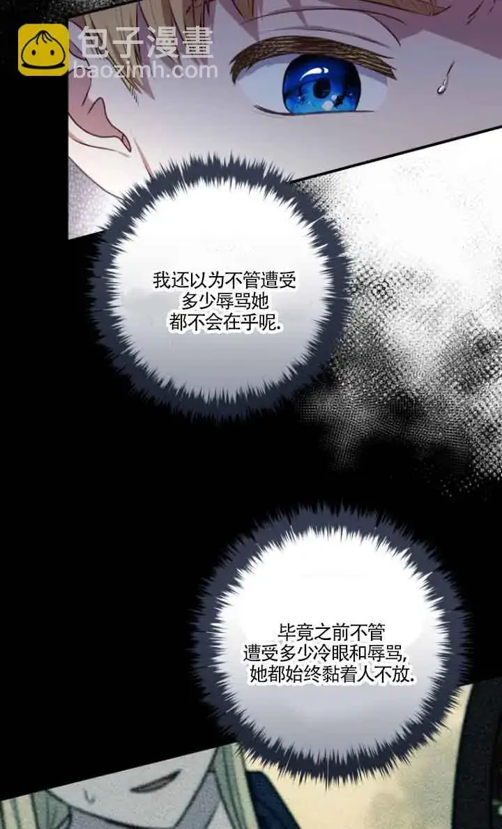 《黑幕的晚年好运势》第07话图72