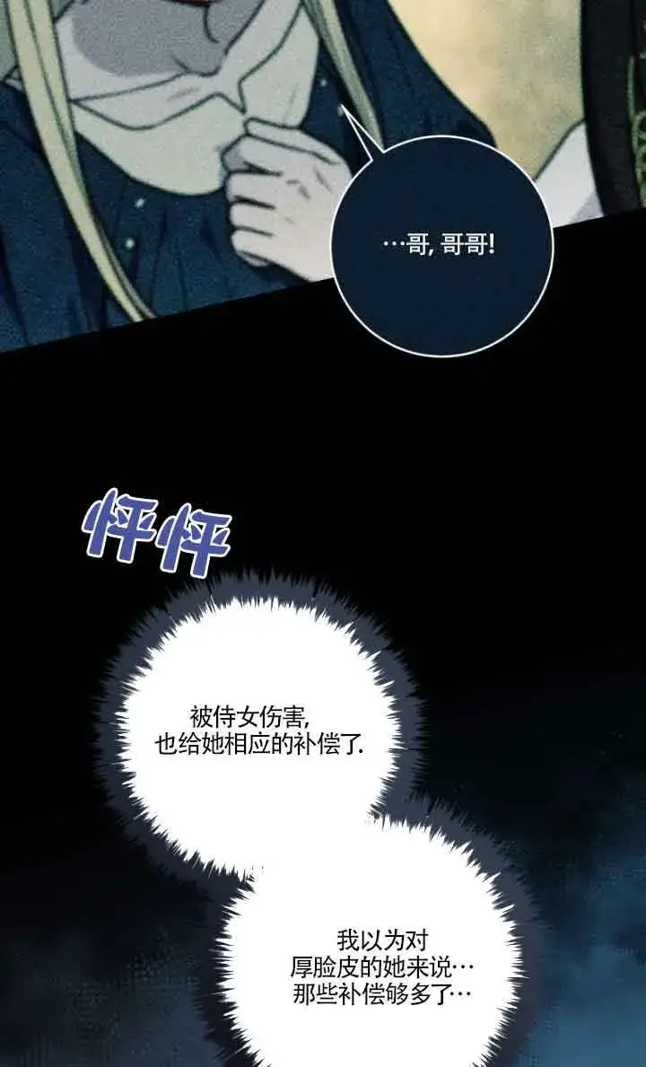 《黑幕的晚年好运势》第07话图73