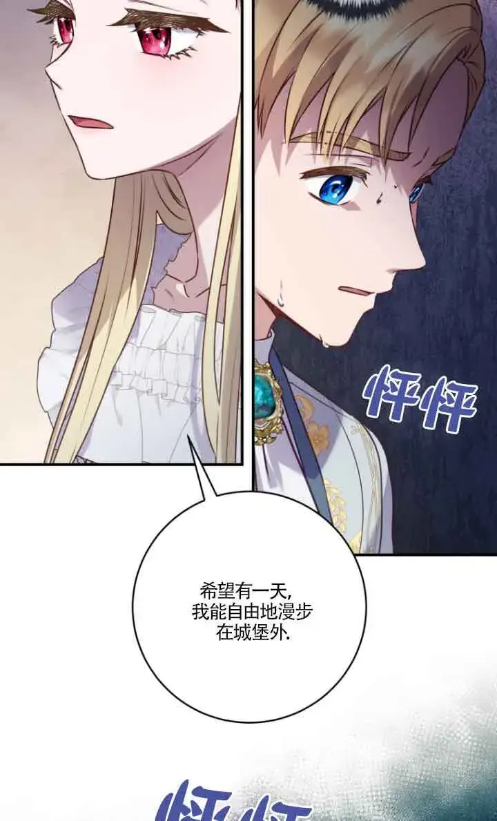 《黑幕的晚年好运势》第07话图76