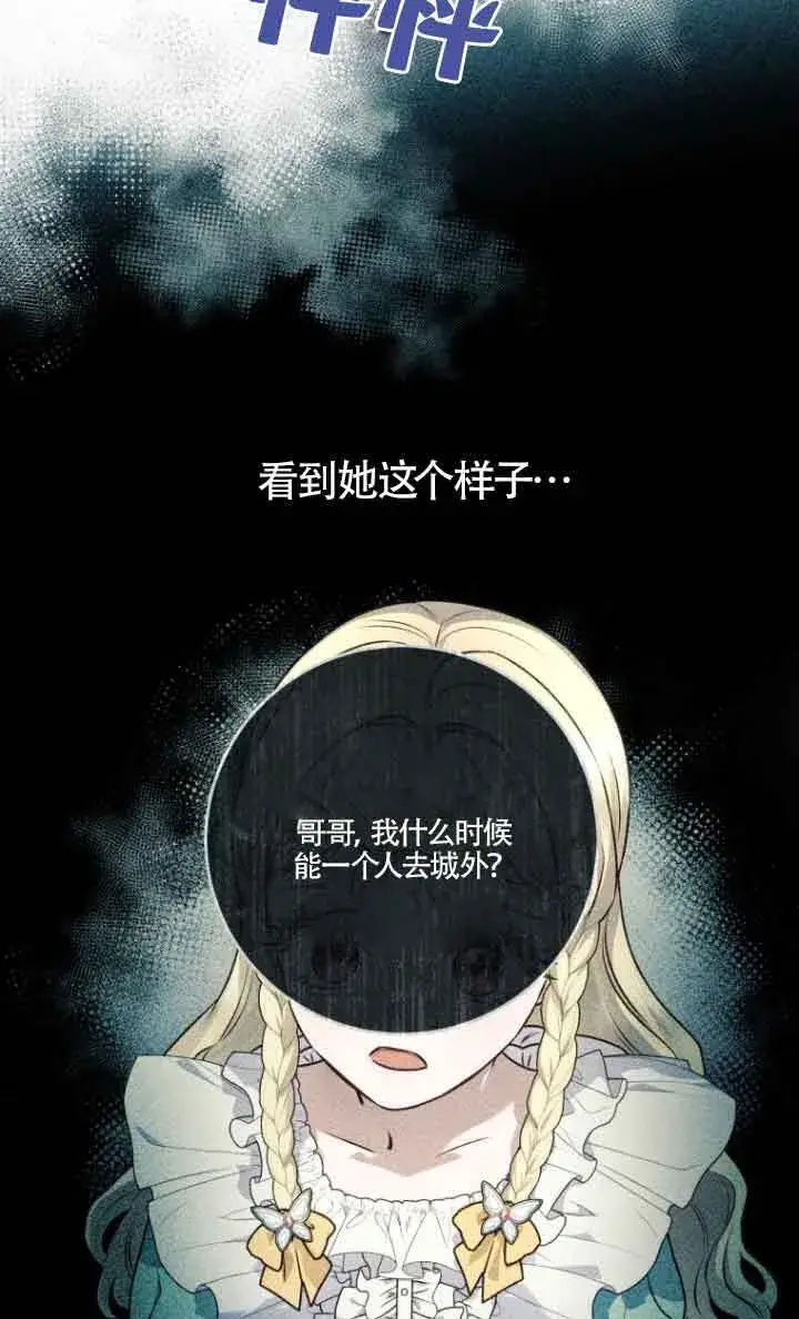 《黑幕的晚年好运势》第07话图77