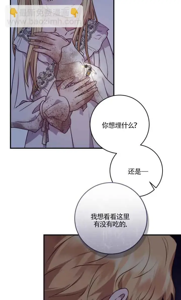《黑幕的晚年好运势》第07话图8