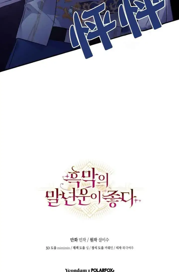《黑幕的晚年好运势》第07话图80