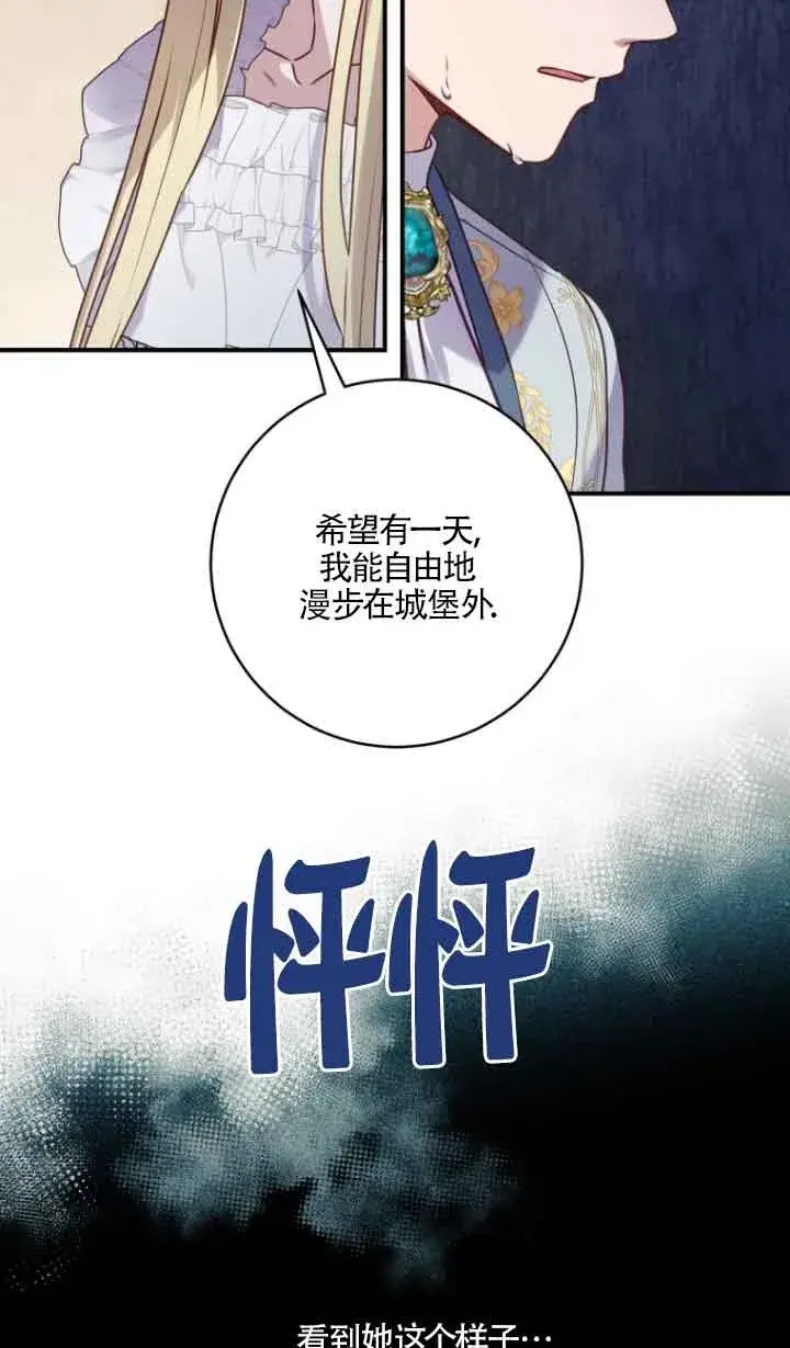 《黑幕的晚年好运势》第07话图82