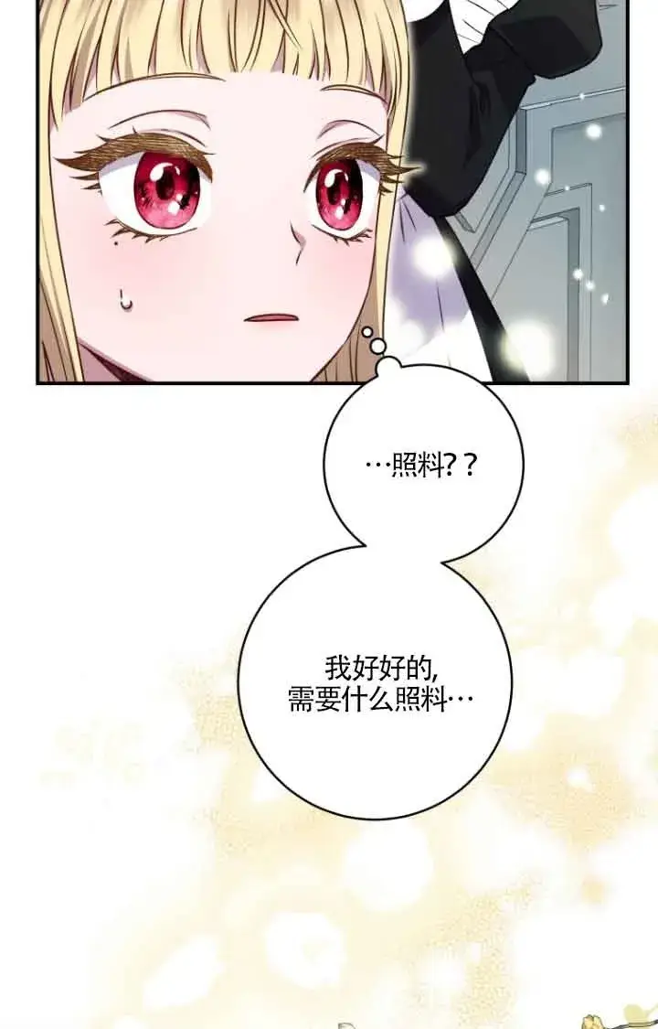 《黑幕的晚年好运势》第09话图82