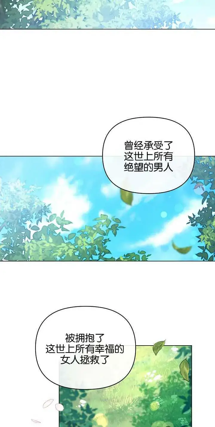 《黑幕男主的限时乳母》第02话图60