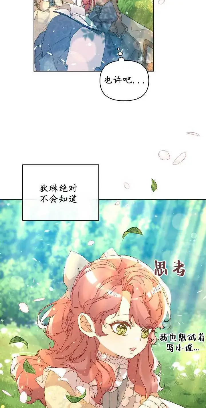 《黑幕男主的限时乳母》第03话图10