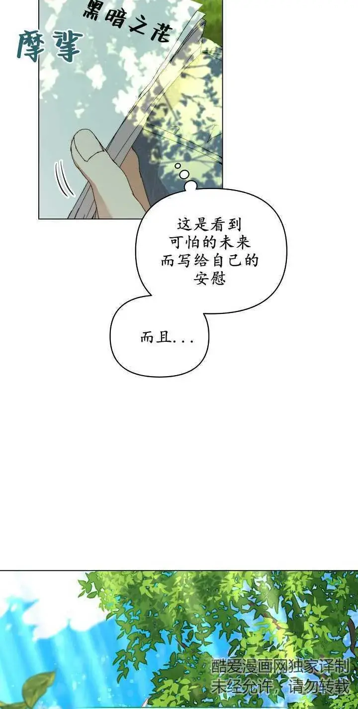 《黑幕男主的限时乳母》第03话图20
