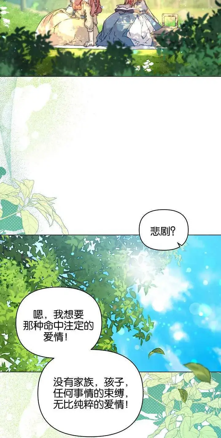 《黑幕男主的限时乳母》第03话图23