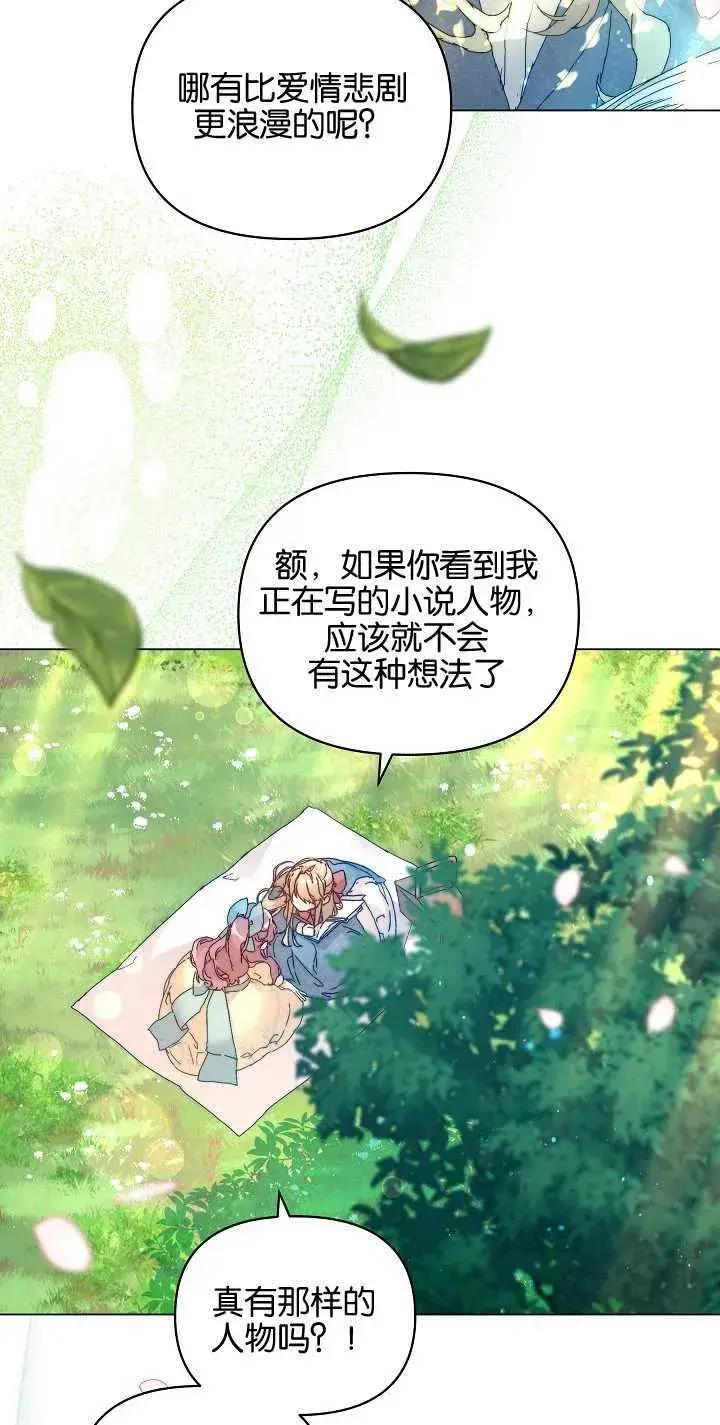 《黑幕男主的限时乳母》第03话图25